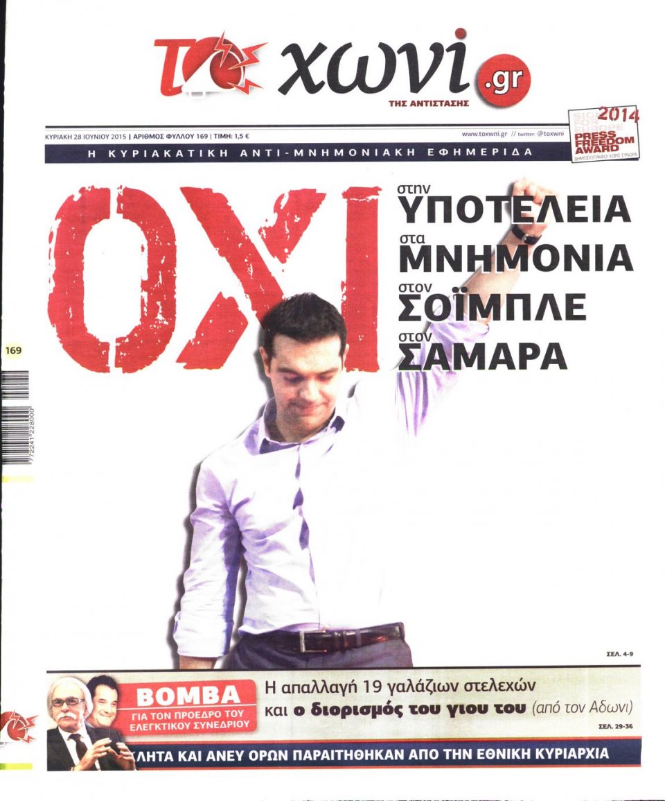 Πρωτοσέλιδο Εφημερίδας - ΤΟ ΧΩΝΙ - 2015-06-28