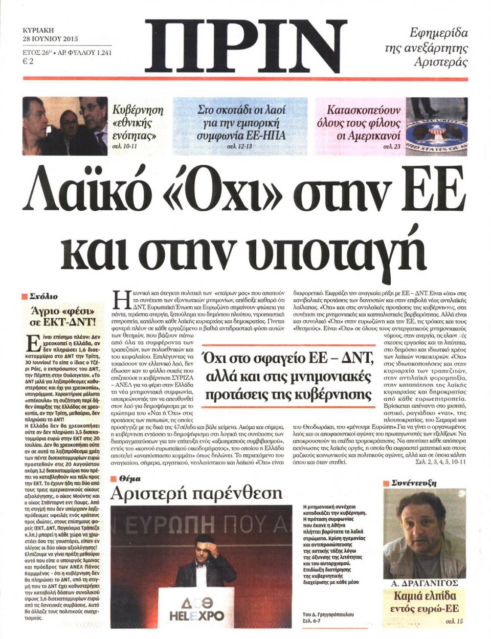 Πρωτοσέλιδο Εφημερίδας - ΠΡΙΝ - 2015-06-28