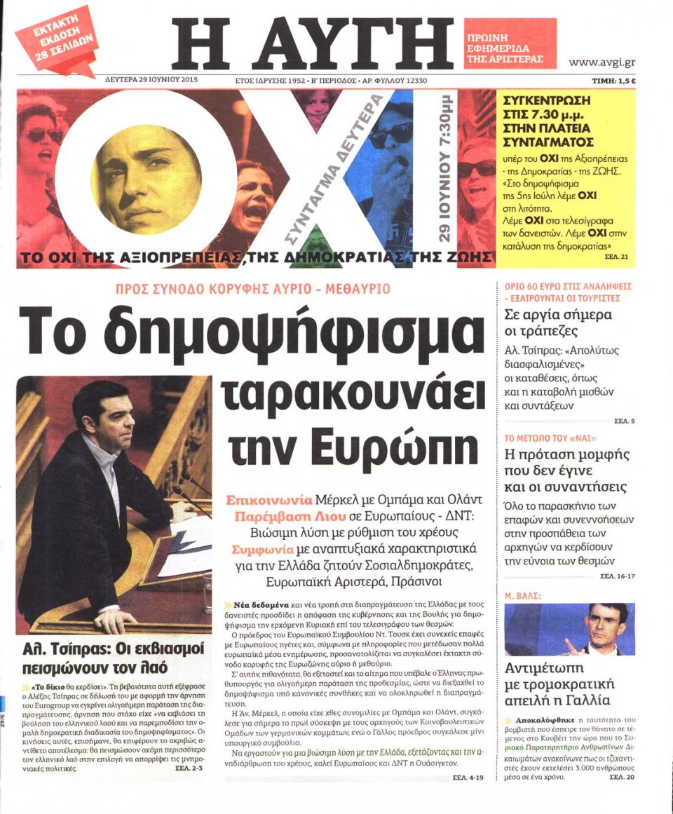 Πρωτοσέλιδο Εφημερίδας - ΑΥΓΗ - 2015-06-29