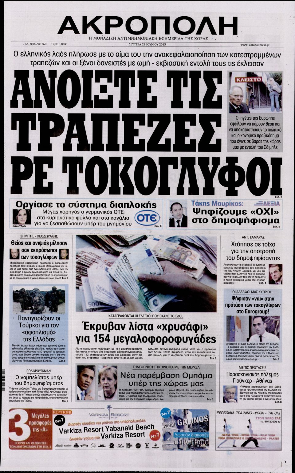 Πρωτοσέλιδο Εφημερίδας - Η ΑΚΡΟΠΟΛΗ - 2015-06-29
