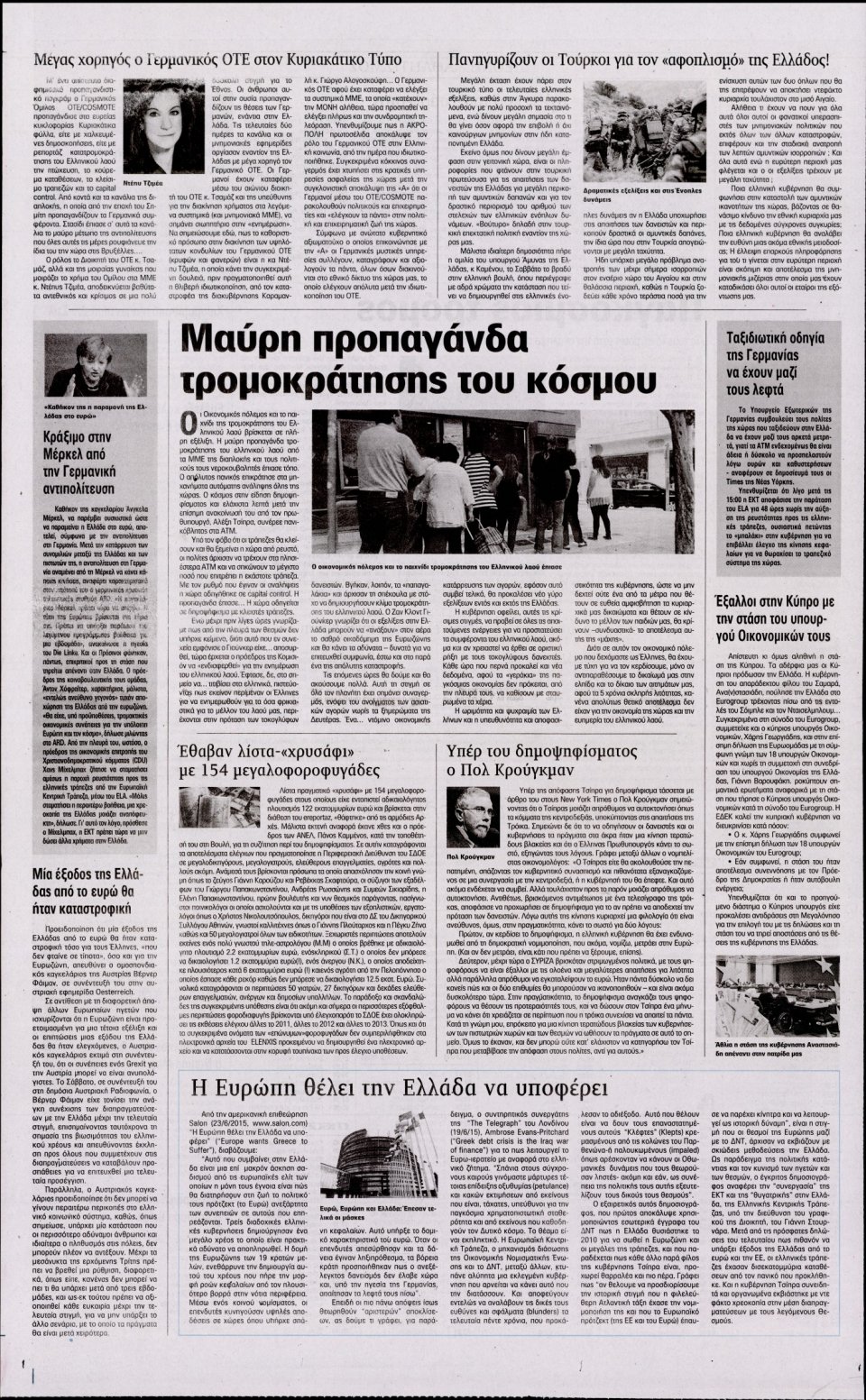 Οπισθόφυλλο Εφημερίδας - Η ΑΚΡΟΠΟΛΗ - 2015-06-29