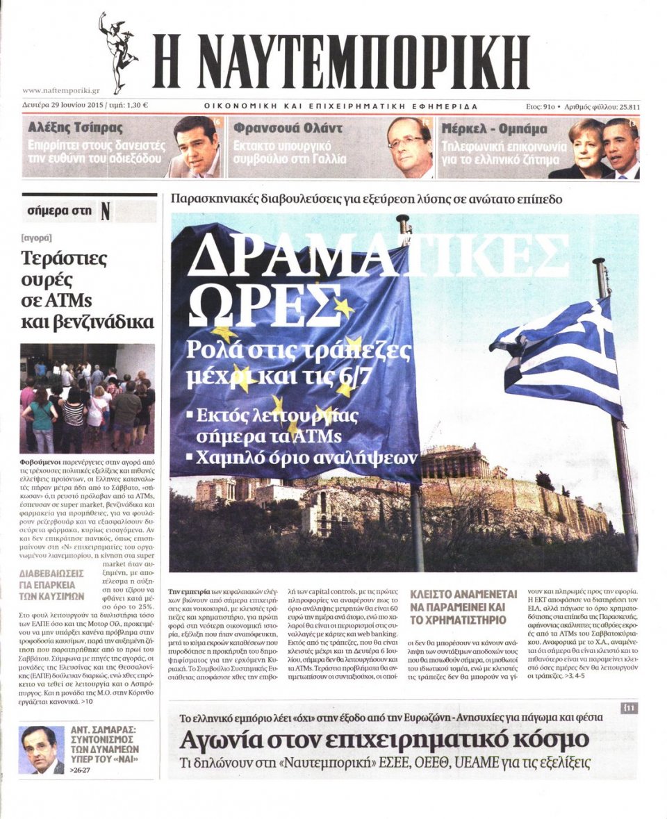 Πρωτοσέλιδο Εφημερίδας - ΝΑΥΤΕΜΠΟΡΙΚΗ - 2015-06-29