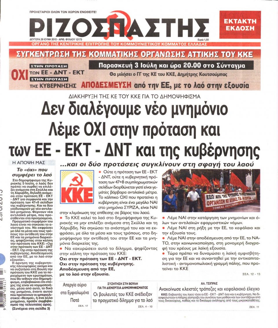 Πρωτοσέλιδο Εφημερίδας - ΡΙΖΟΣΠΑΣΤΗΣ - 2015-06-29