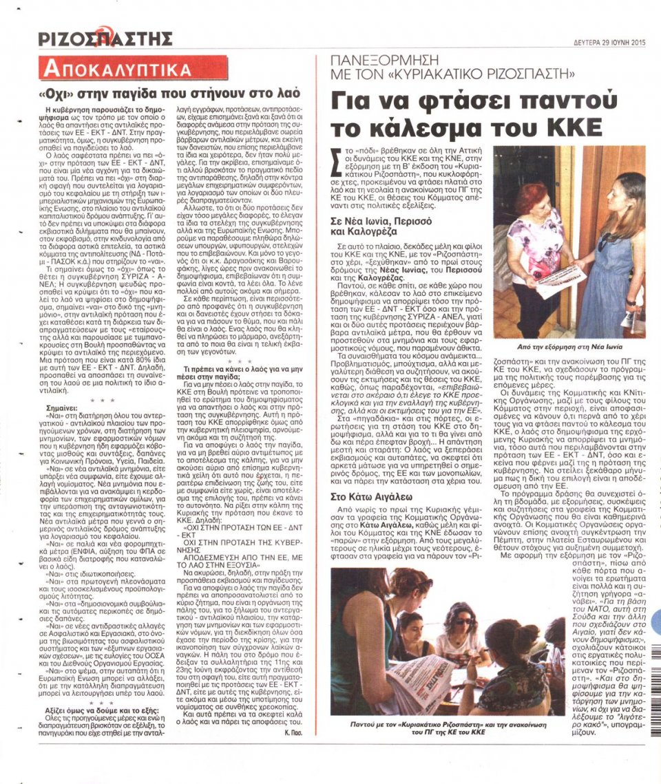 Οπισθόφυλλο Εφημερίδας - ΡΙΖΟΣΠΑΣΤΗΣ - 2015-06-29
