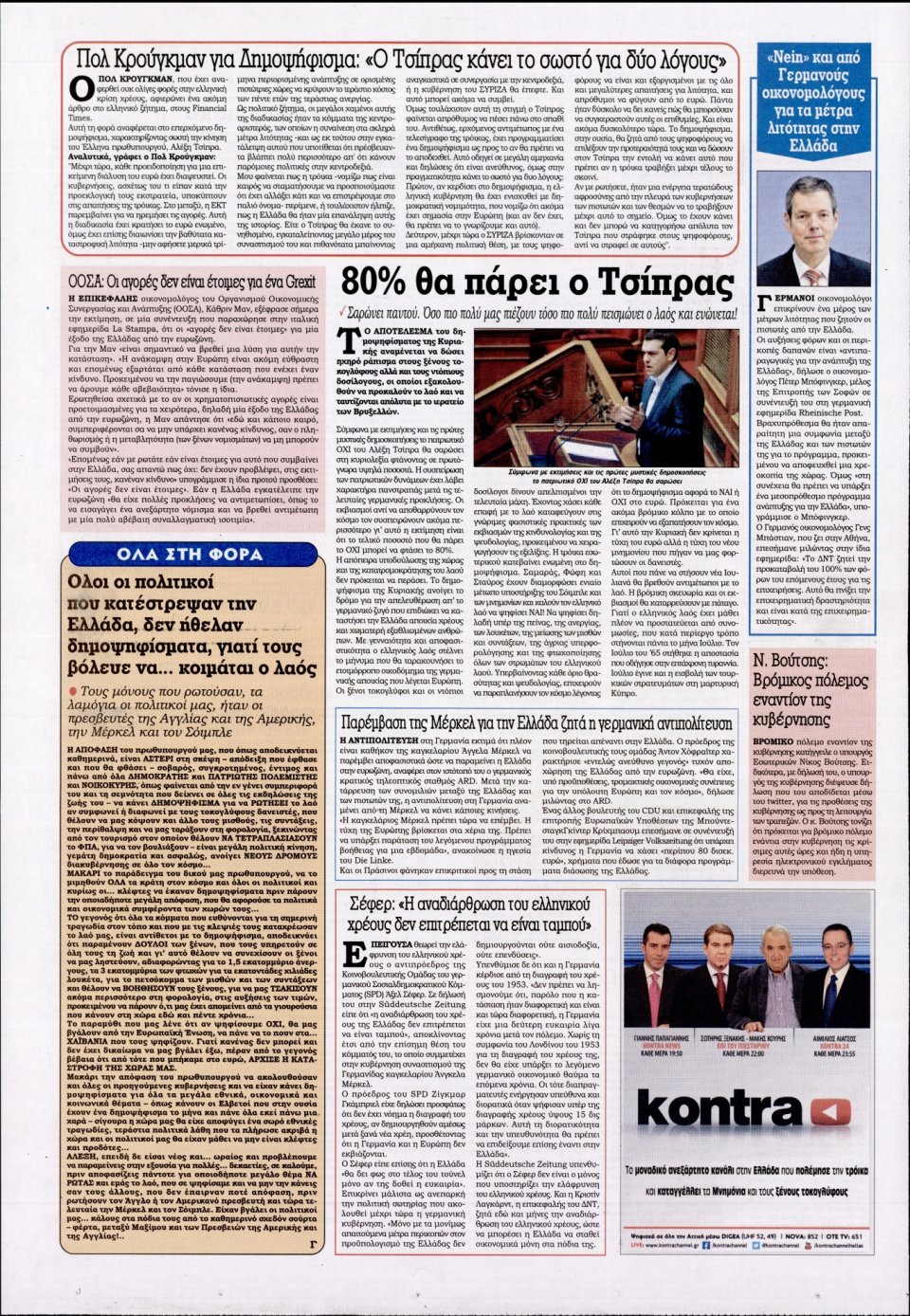 Οπισθόφυλλο Εφημερίδας - KONTRA NEWS - 2015-06-29