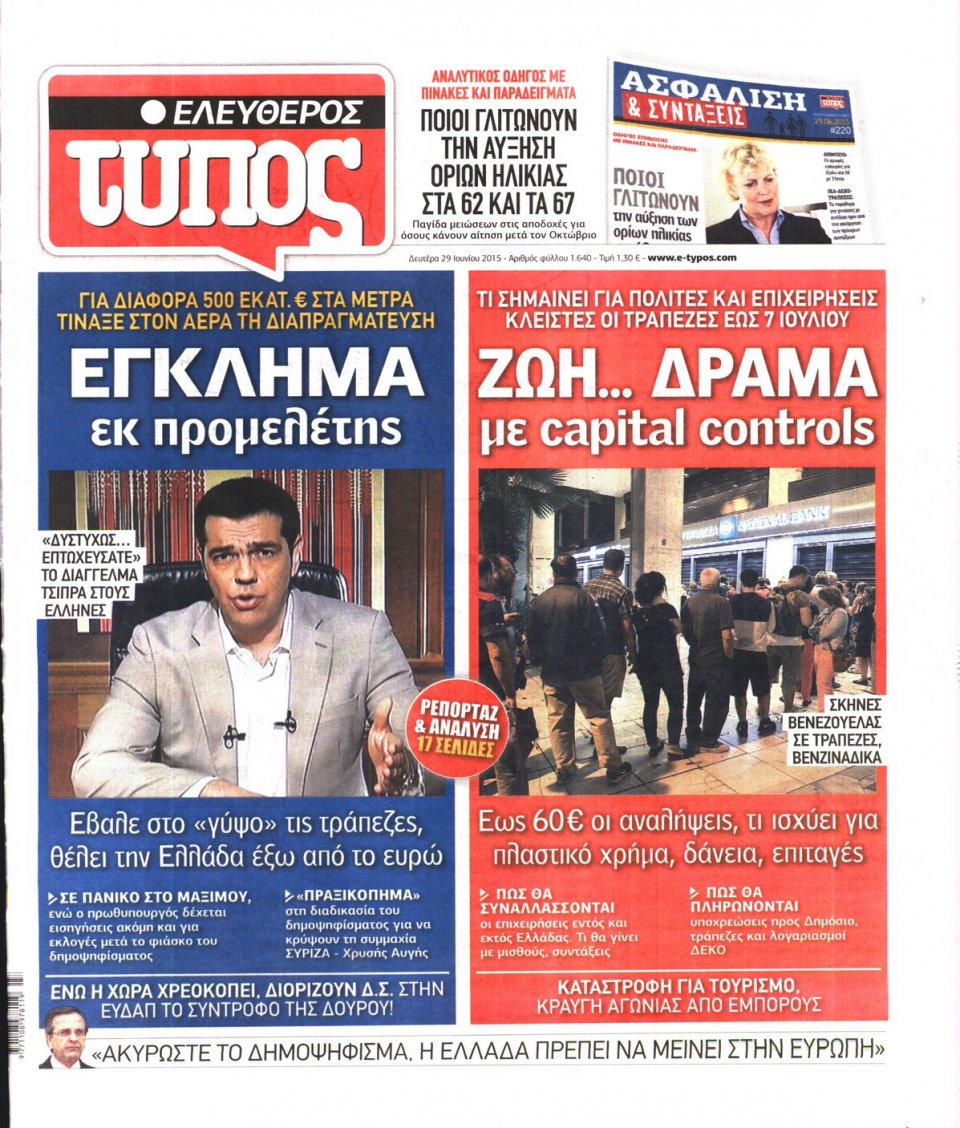 Πρωτοσέλιδο Εφημερίδας - ΕΛΕΥΘΕΡΟΣ ΤΥΠΟΣ - 2015-06-29