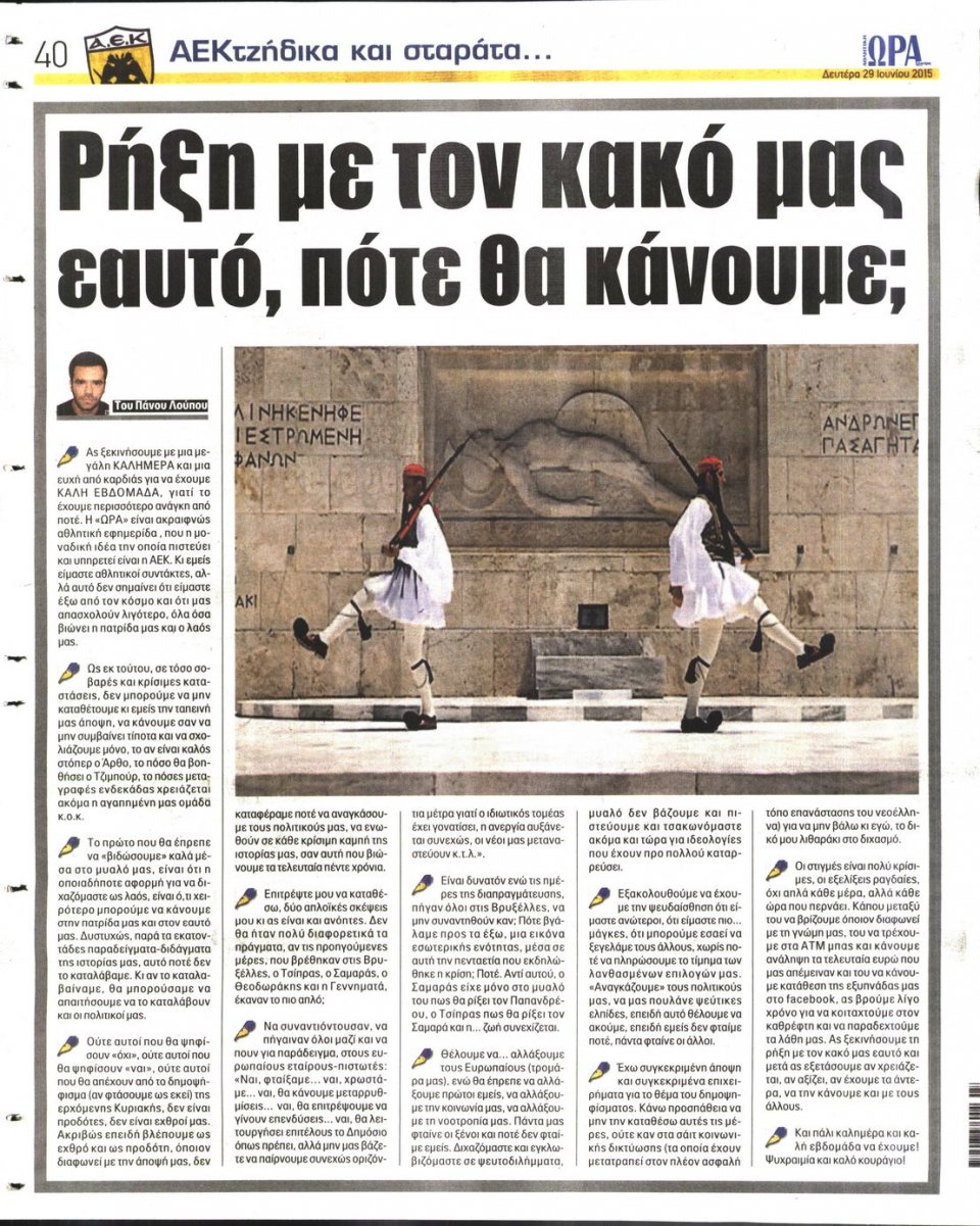 Οπισθόφυλλο Εφημερίδας - ΩΡΑ ΓΙΑ ΣΠΟΡ - 2015-06-29