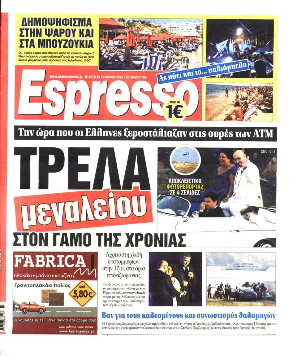Πρωτοσέλιδο Εφημερίδας - ESPRESSO - 2015-06-29