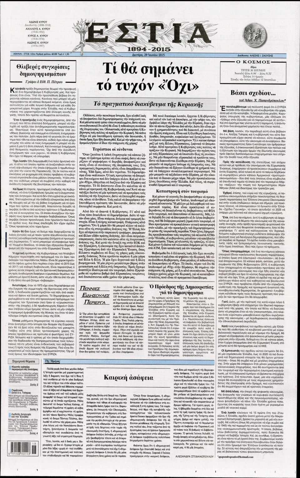 Πρωτοσέλιδο Εφημερίδας - ΕΣΤΙΑ - 2015-06-29