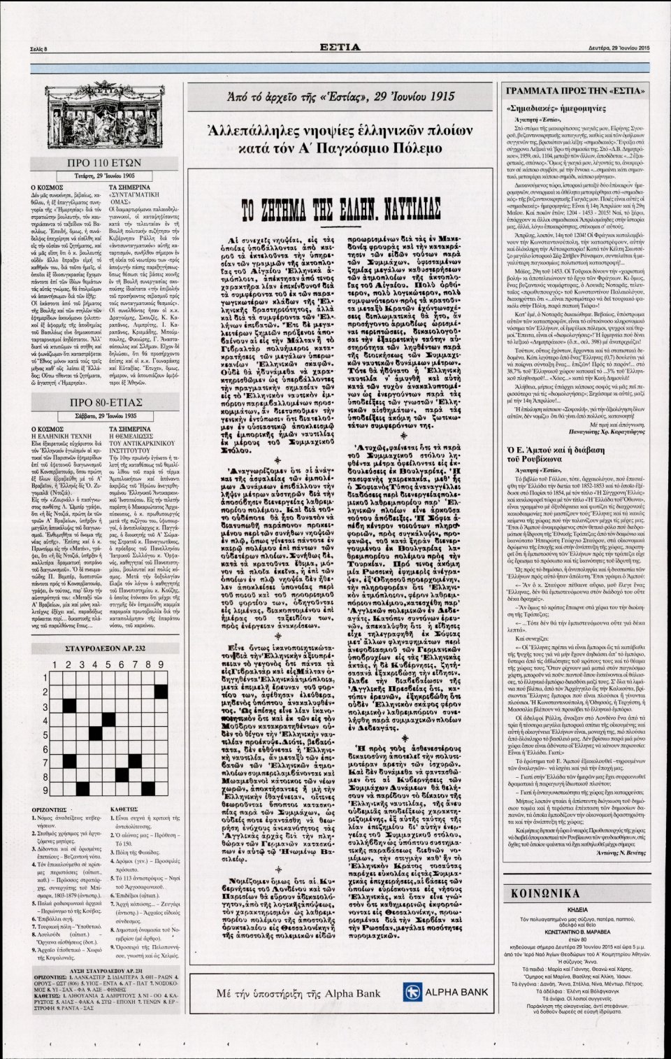 Οπισθόφυλλο Εφημερίδας - ΕΣΤΙΑ - 2015-06-29