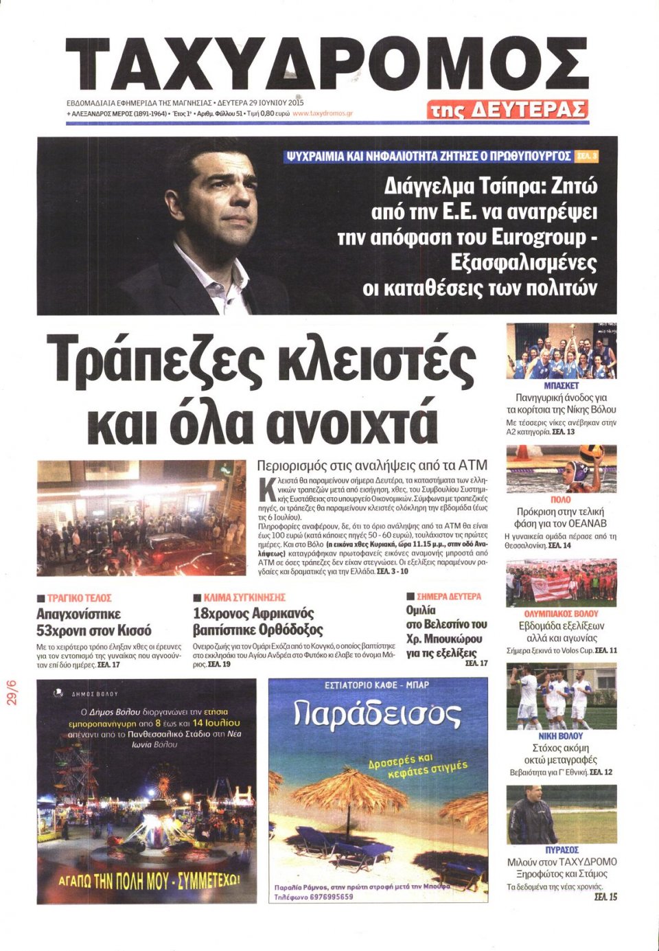 Πρωτοσέλιδο Εφημερίδας - ΤΑΧΥΔΡΟΜΟΣ ΜΑΓΝΗΣΙΑΣ - 2015-06-29