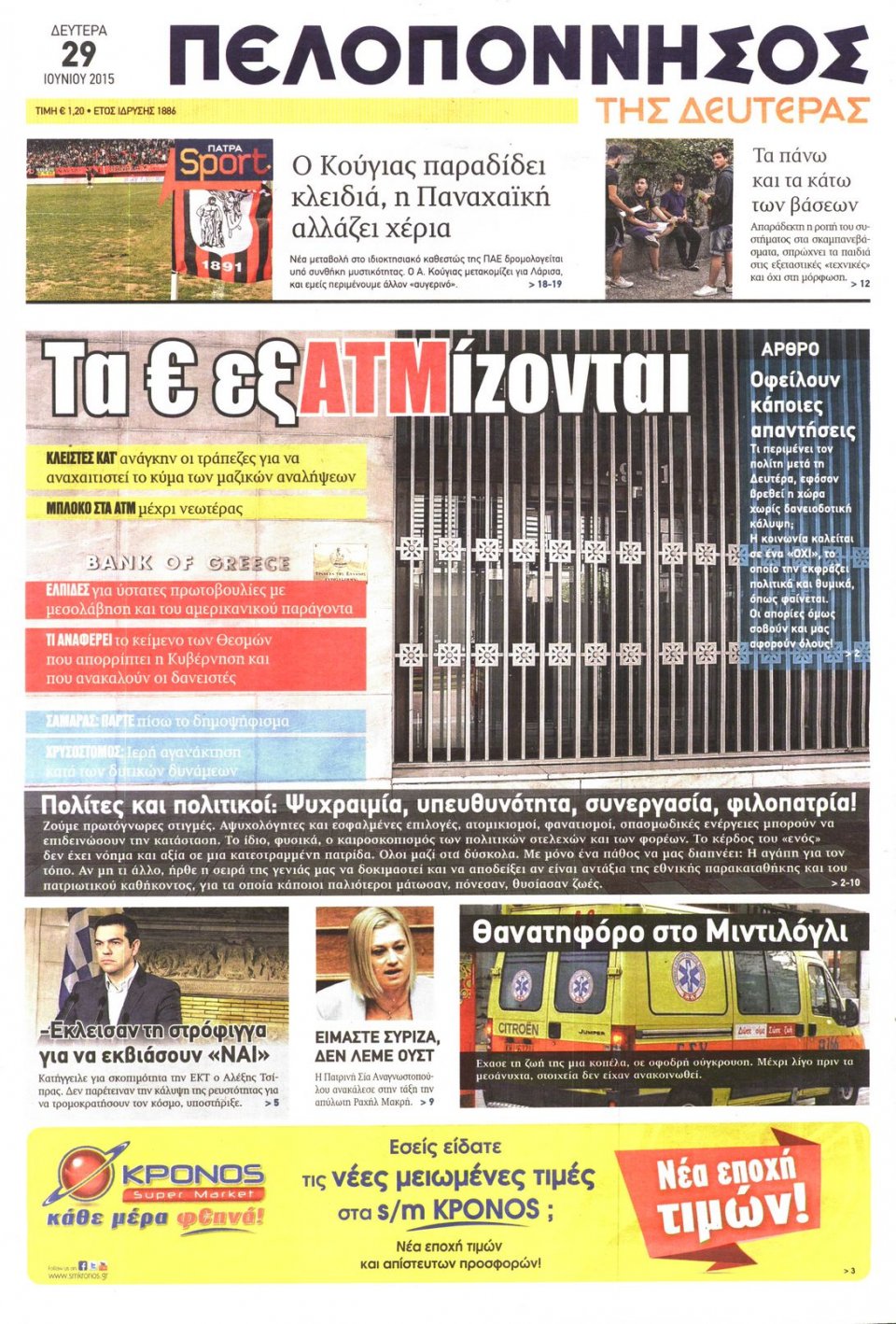 Πρωτοσέλιδο Εφημερίδας - ΠΕΛΟΠΟΝΝΗΣΟΣ - 2015-06-29