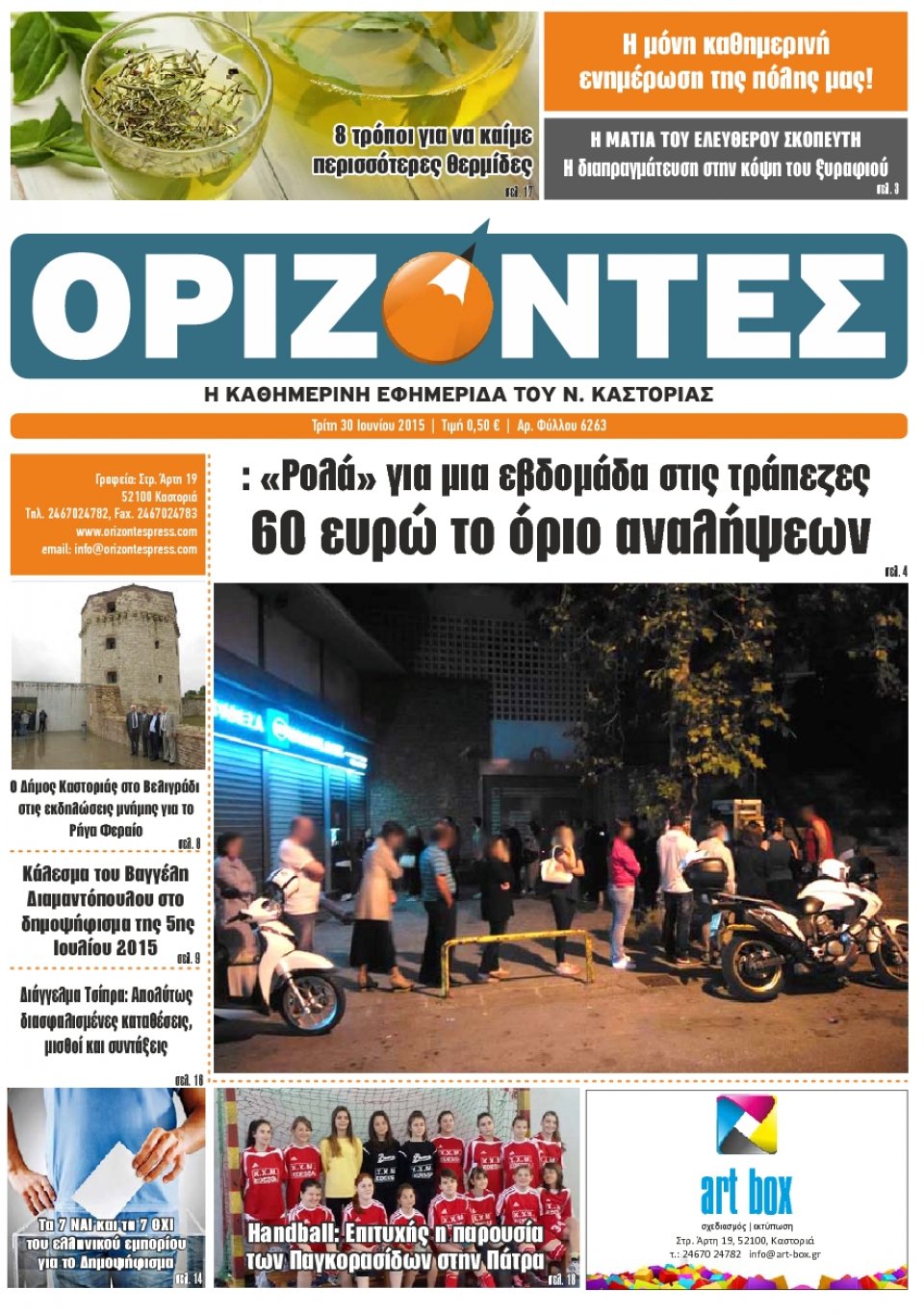 Πρωτοσέλιδο Εφημερίδας - ΟΡΙΖΟΝΤΕΣ ΚΑΣΤΟΡΙΑΣ   - 2015-06-30