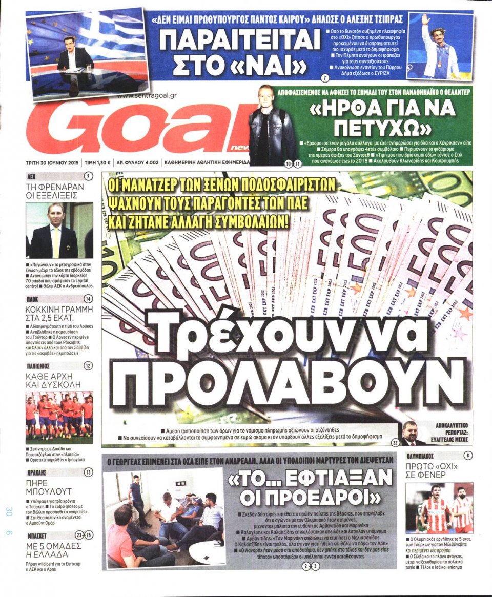 Πρωτοσέλιδο Εφημερίδας - GOAL - 2015-06-30