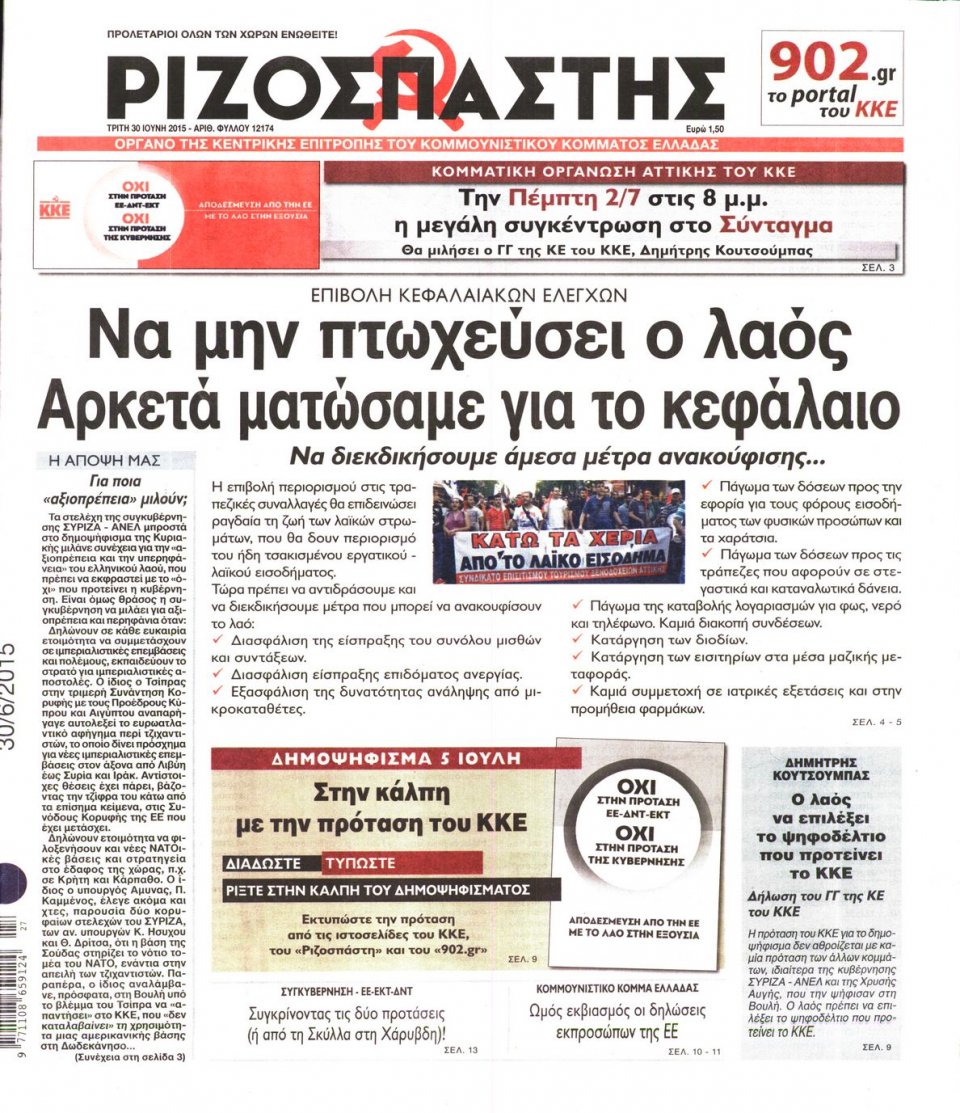 Πρωτοσέλιδο Εφημερίδας - ΡΙΖΟΣΠΑΣΤΗΣ - 2015-06-30
