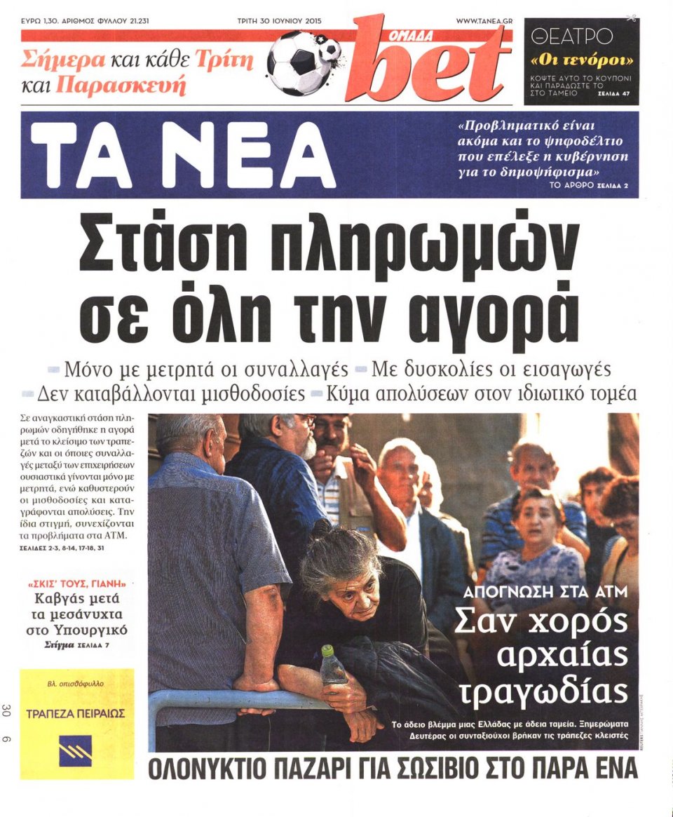 Πρωτοσέλιδο Εφημερίδας - ΤΑ ΝΕΑ - 2015-06-30
