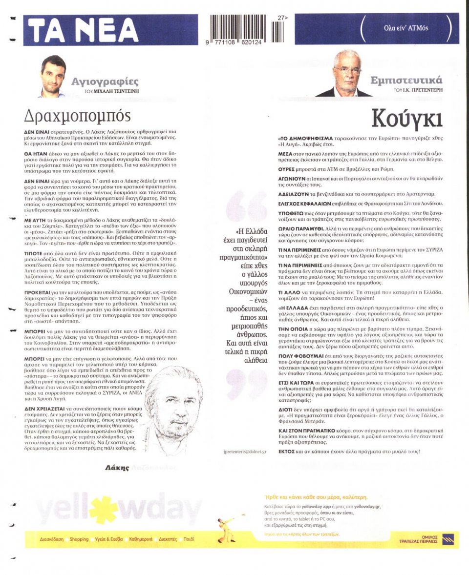 Οπισθόφυλλο Εφημερίδας - ΤΑ ΝΕΑ - 2015-06-30