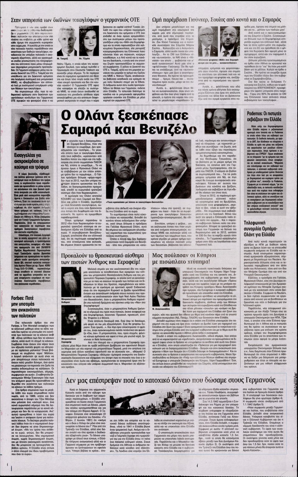 Οπισθόφυλλο Εφημερίδας - Η ΑΚΡΟΠΟΛΗ - 2015-06-30
