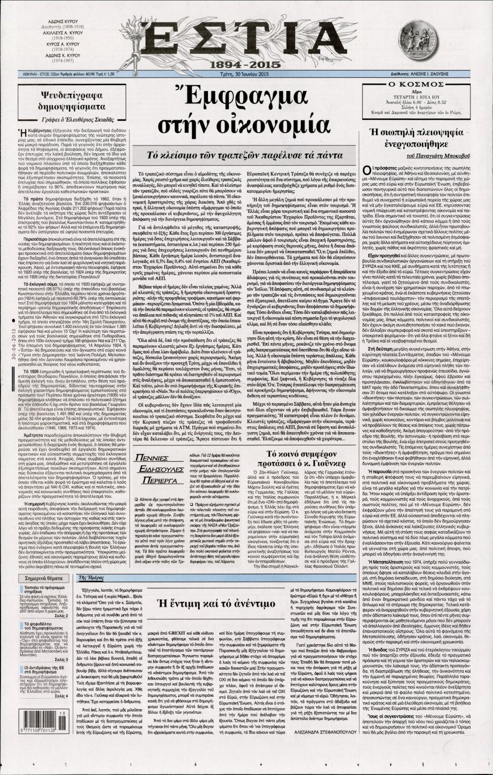 Πρωτοσέλιδο Εφημερίδας - ΕΣΤΙΑ - 2015-06-30