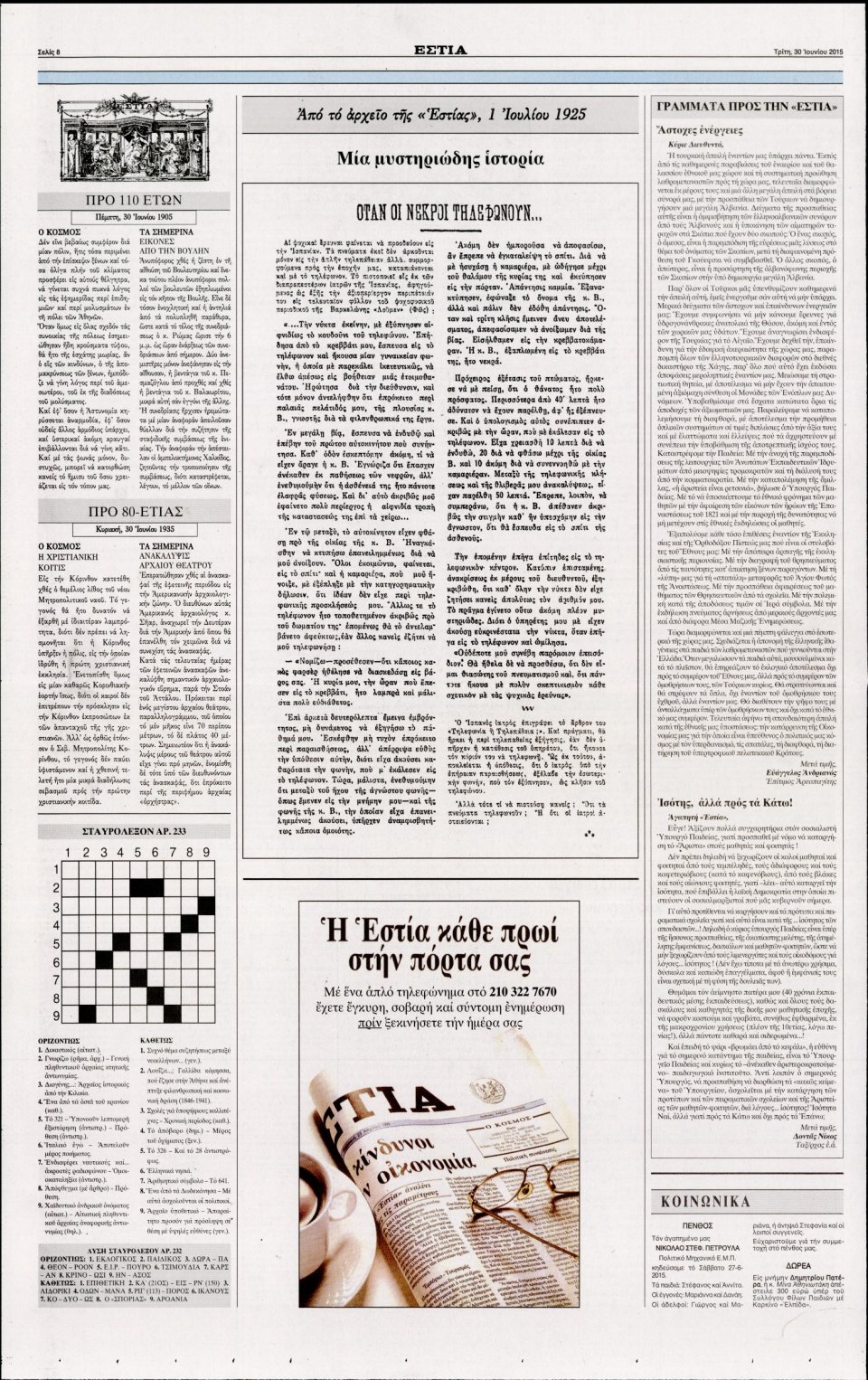 Οπισθόφυλλο Εφημερίδας - ΕΣΤΙΑ - 2015-06-30