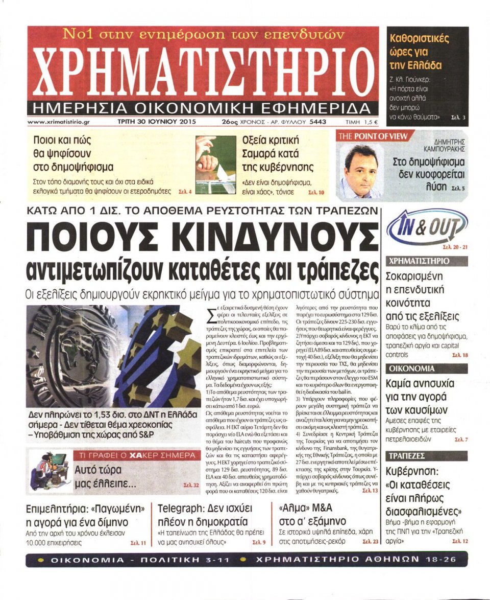 Πρωτοσέλιδο Εφημερίδας - ΧΡΗΜΑΤΙΣΤΗΡΙΟ - 2015-06-30