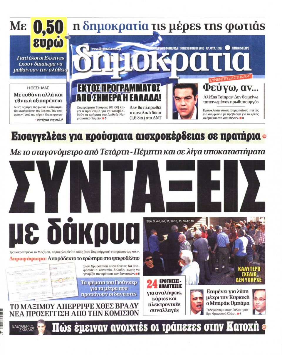 Πρωτοσέλιδο Εφημερίδας - ΔΗΜΟΚΡΑΤΙΑ - 2015-06-30