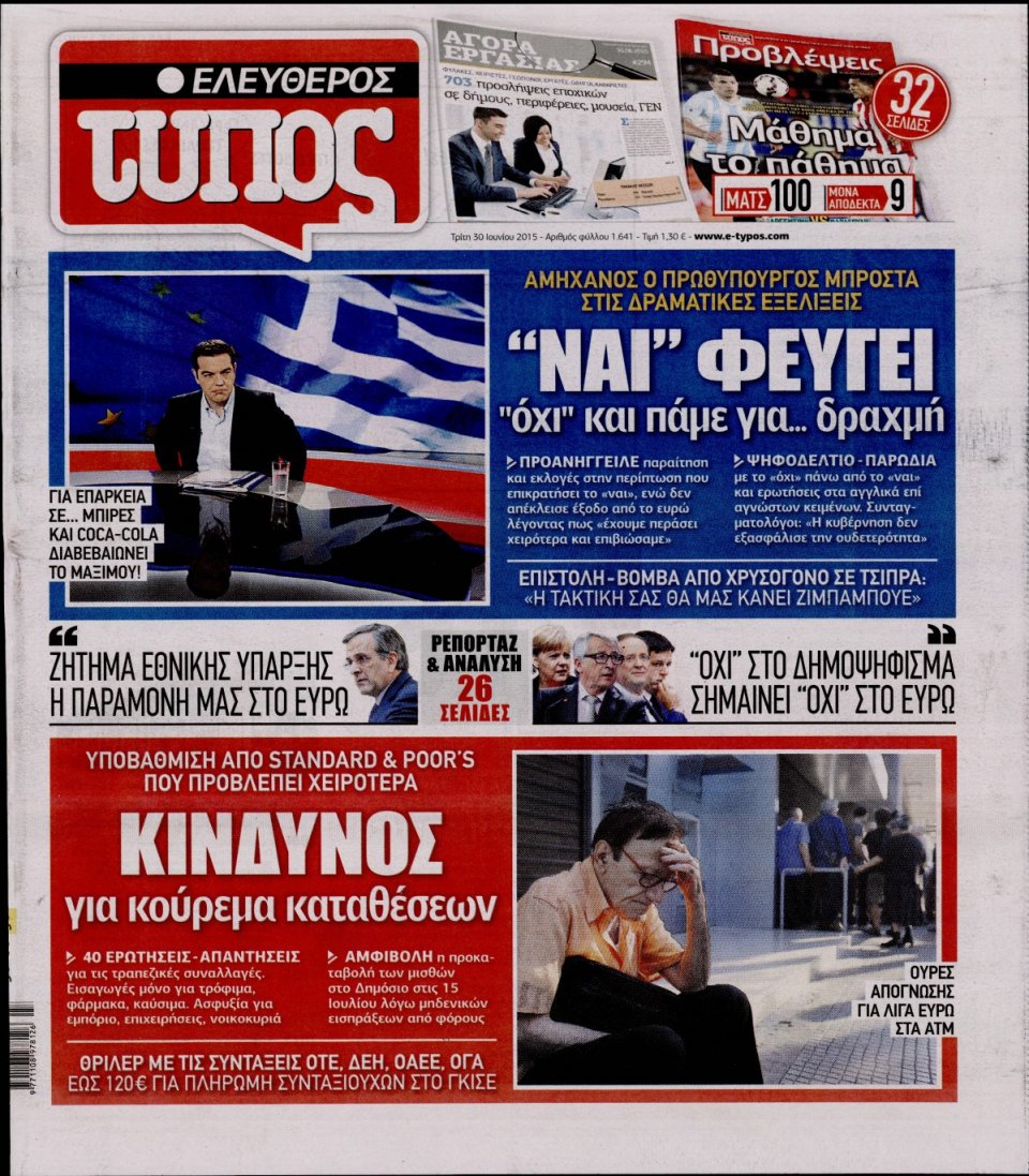 Πρωτοσέλιδο Εφημερίδας - ΕΛΕΥΘΕΡΟΣ ΤΥΠΟΣ - 2015-06-30