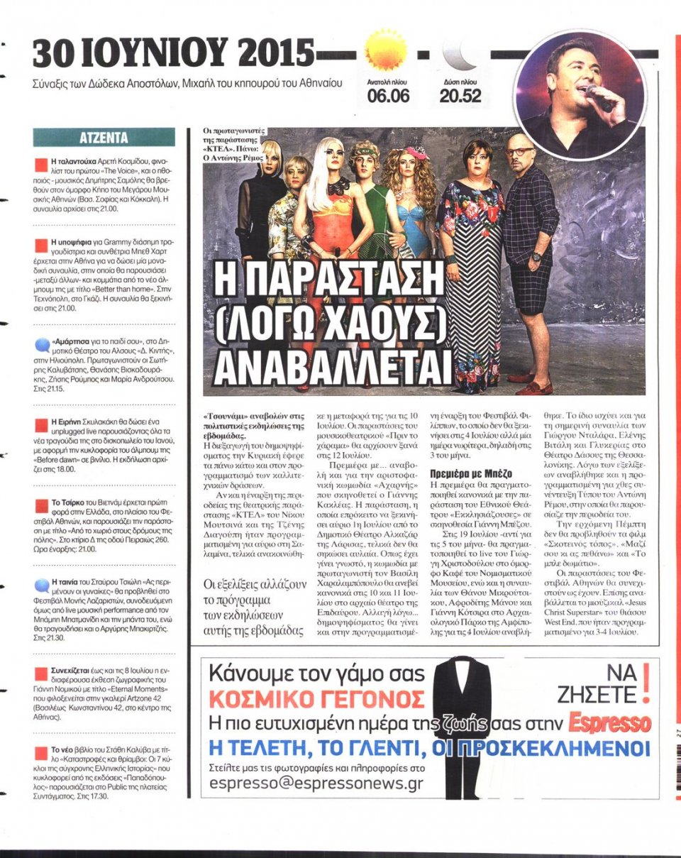 Οπισθόφυλλο Εφημερίδας - ESPRESSO - 2015-06-30