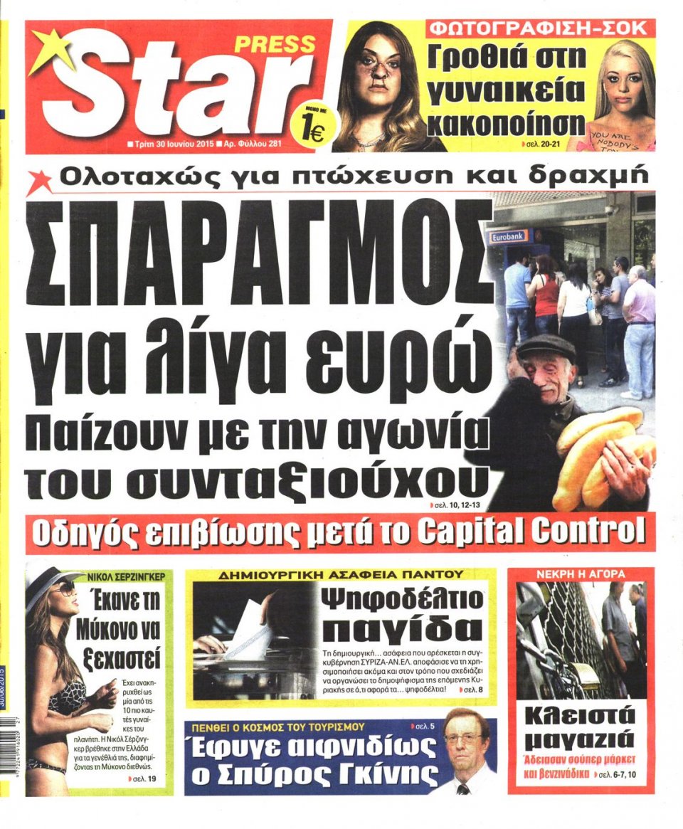 Πρωτοσέλιδο Εφημερίδας - STAR PRESS   - 2015-06-30