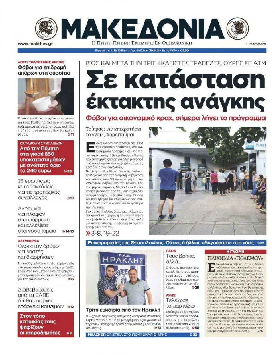 Πρωτοσέλιδο Εφημερίδας - ΜΑΚΕΔΟΝΙΑ - 2015-06-30