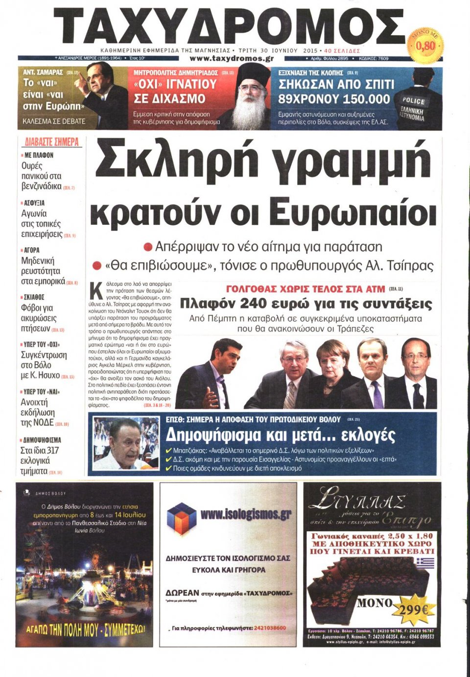 Πρωτοσέλιδο Εφημερίδας - ΤΑΧΥΔΡΟΜΟΣ ΜΑΓΝΗΣΙΑΣ - 2015-06-30