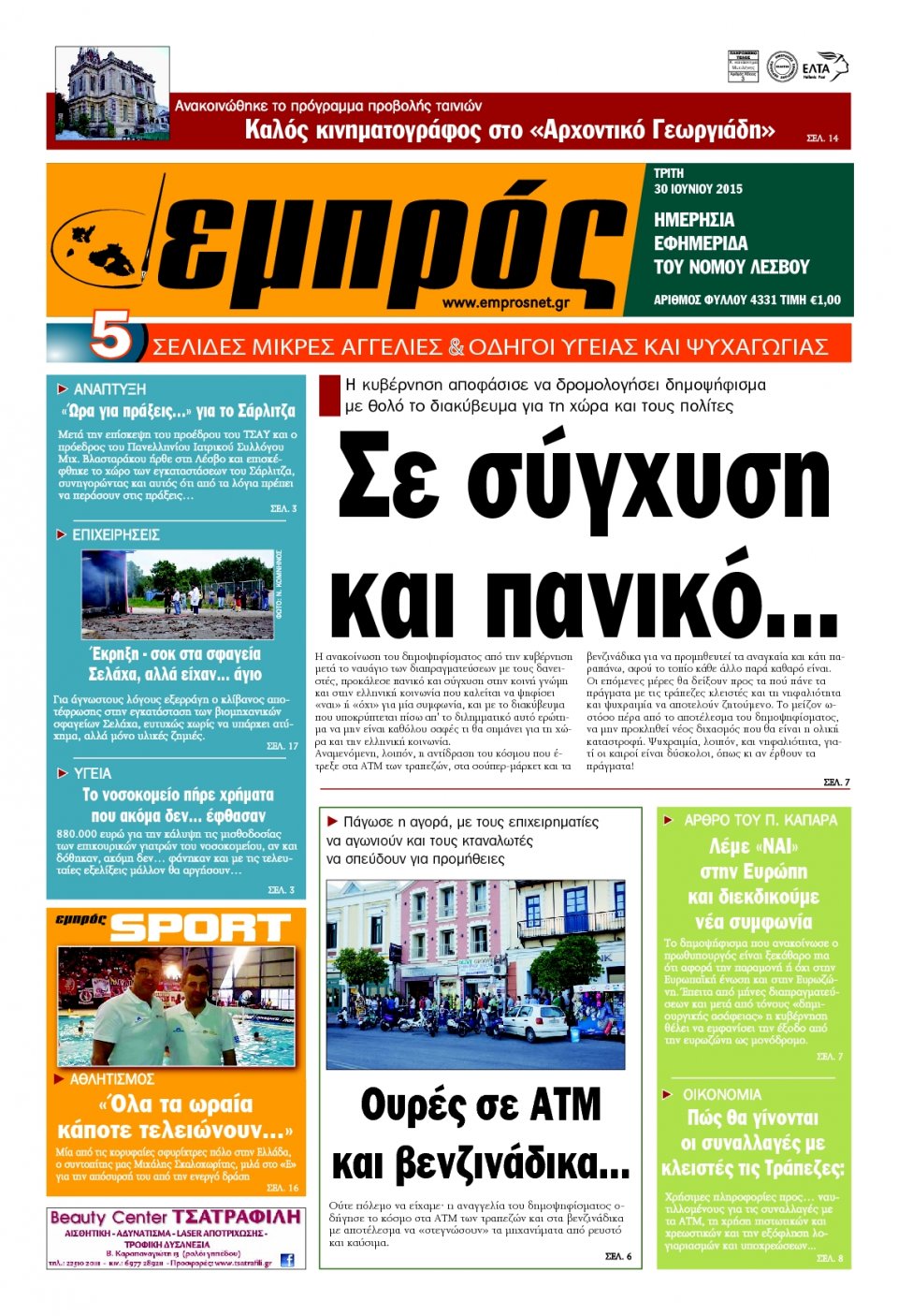 Πρωτοσέλιδο Εφημερίδας - ΕΜΠΡΟΣ ΛΕΣΒΟΥ - 2015-06-30
