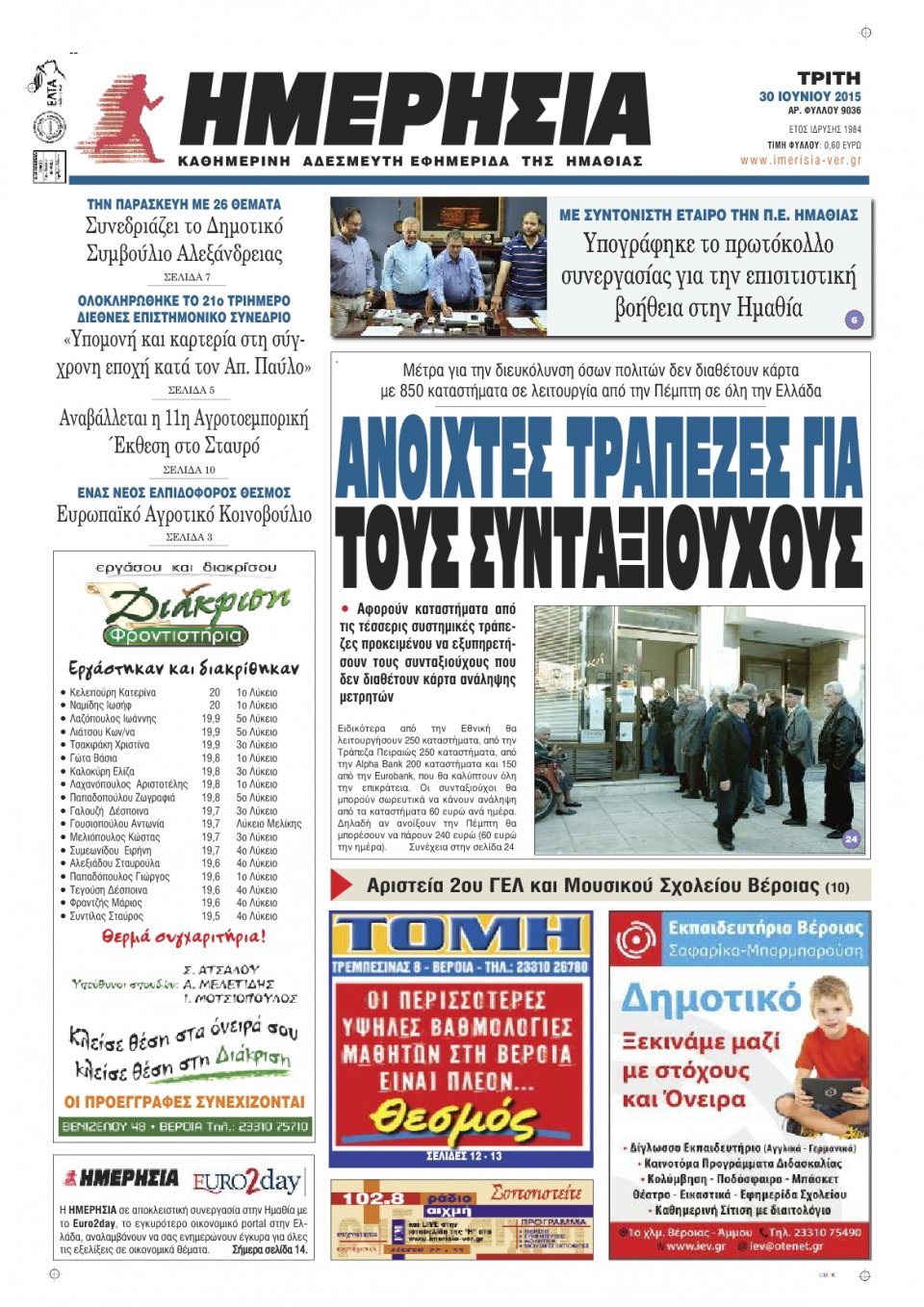 Πρωτοσέλιδο Εφημερίδας - ΗΜΕΡΗΣΙΑ ΒΕΡΟΙΑΣ - 2015-06-30