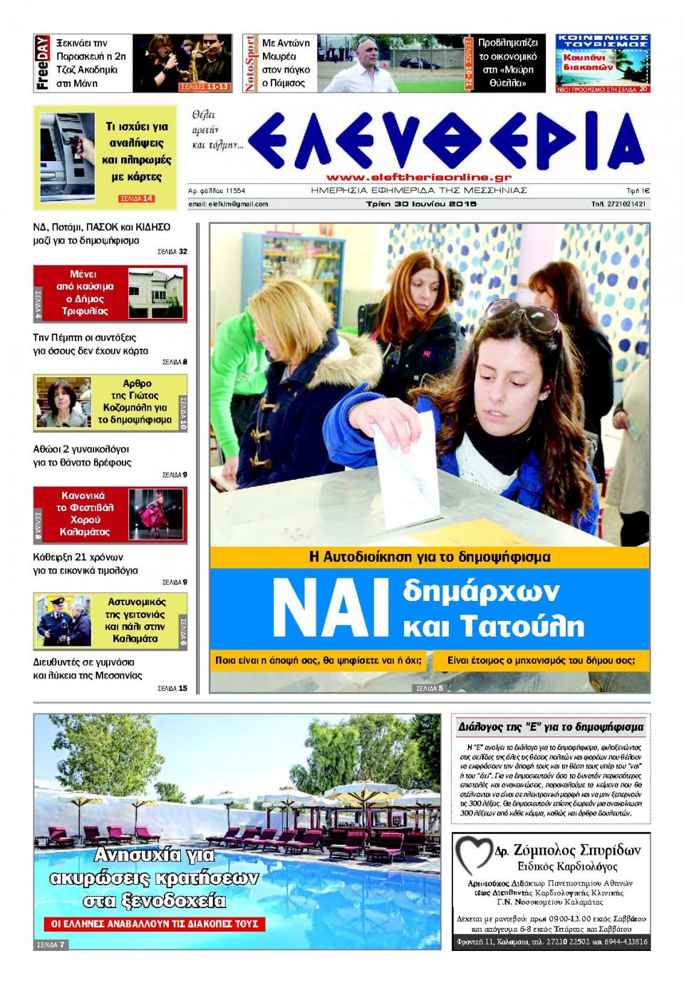 Πρωτοσέλιδο Εφημερίδας - ΕΛΕΥΘΕΡΙΑ ΚΑΛΑΜΑΤΑΣ - 2015-06-30
