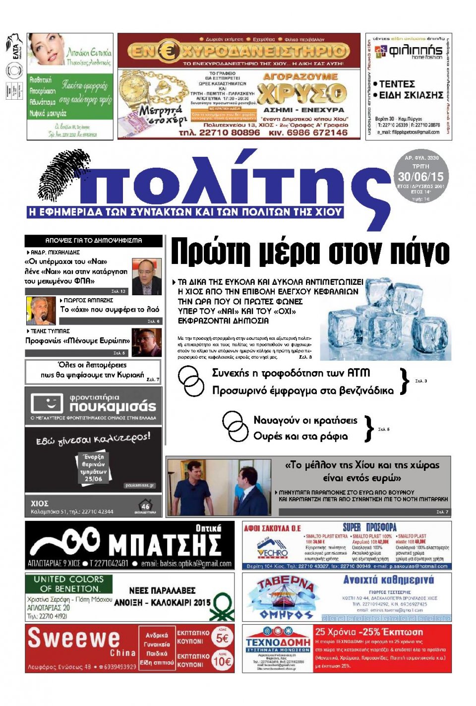 Πρωτοσέλιδο Εφημερίδας - ΠΟΛΙΤΗΣ ΧΙΟΥ - 2015-06-30