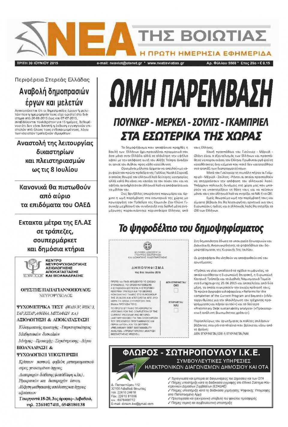 Πρωτοσέλιδο Εφημερίδας - ΝΕΑ ΤΗΣ ΒΟΙΩΤΙΑΣ - 2015-06-30