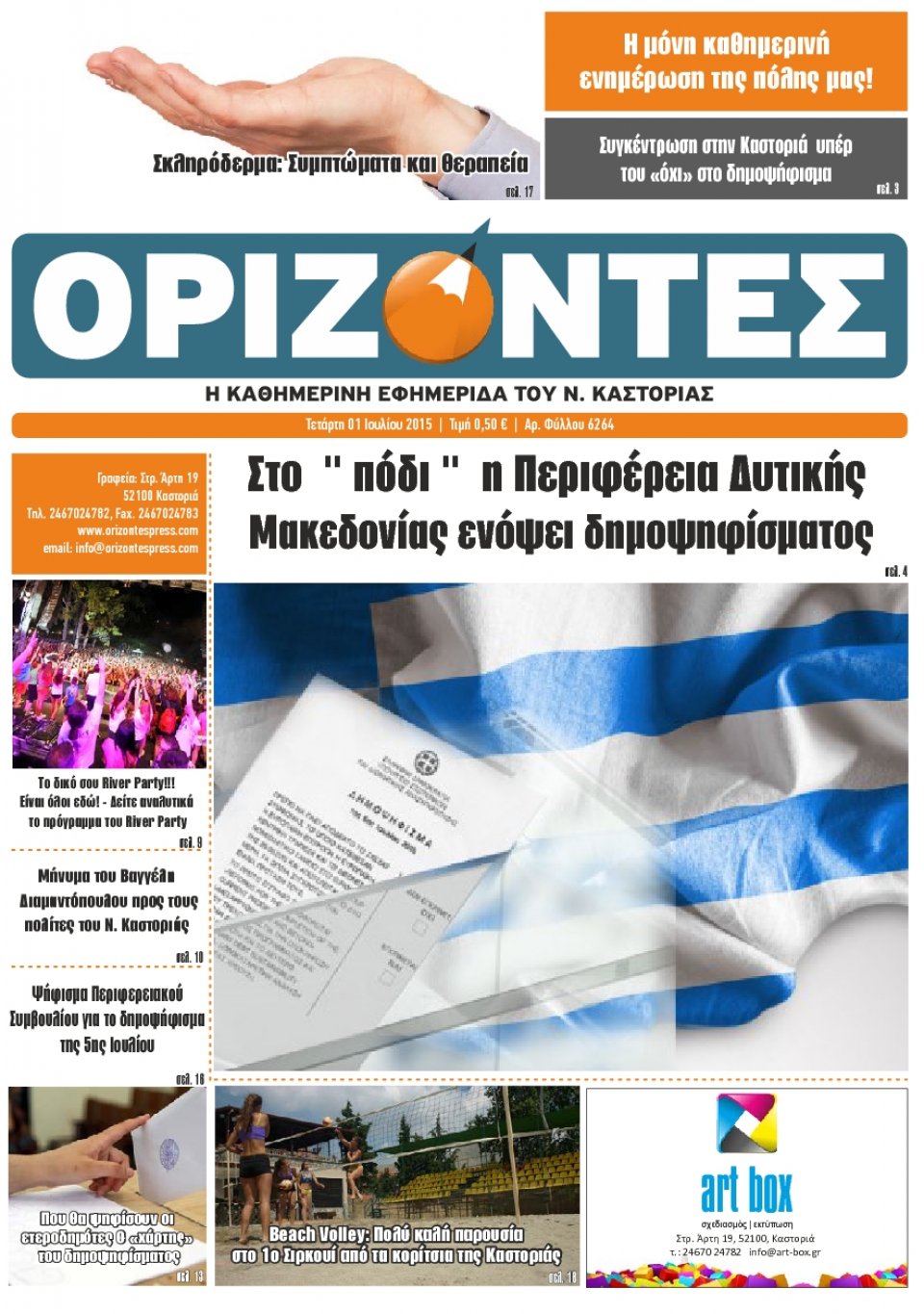 Πρωτοσέλιδο Εφημερίδας - ΟΡΙΖΟΝΤΕΣ ΚΑΣΤΟΡΙΑΣ   - 2015-07-01