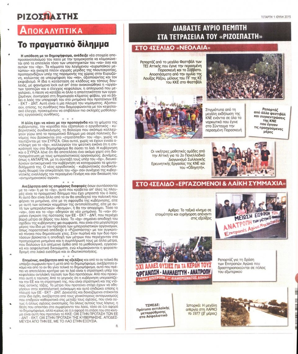 Οπισθόφυλλο Εφημερίδας - ΡΙΖΟΣΠΑΣΤΗΣ - 2015-07-01