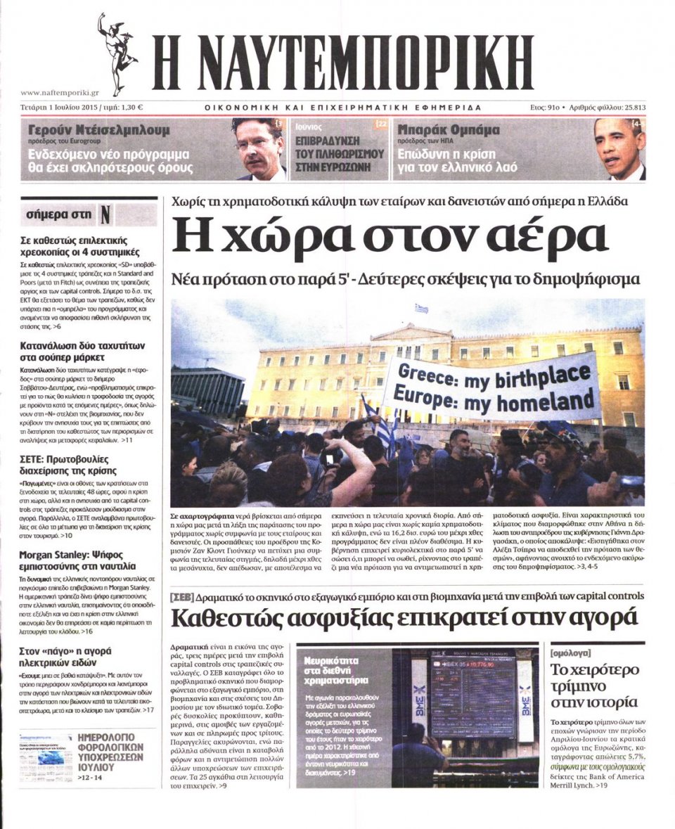 Πρωτοσέλιδο Εφημερίδας - ΝΑΥΤΕΜΠΟΡΙΚΗ - 2015-07-01