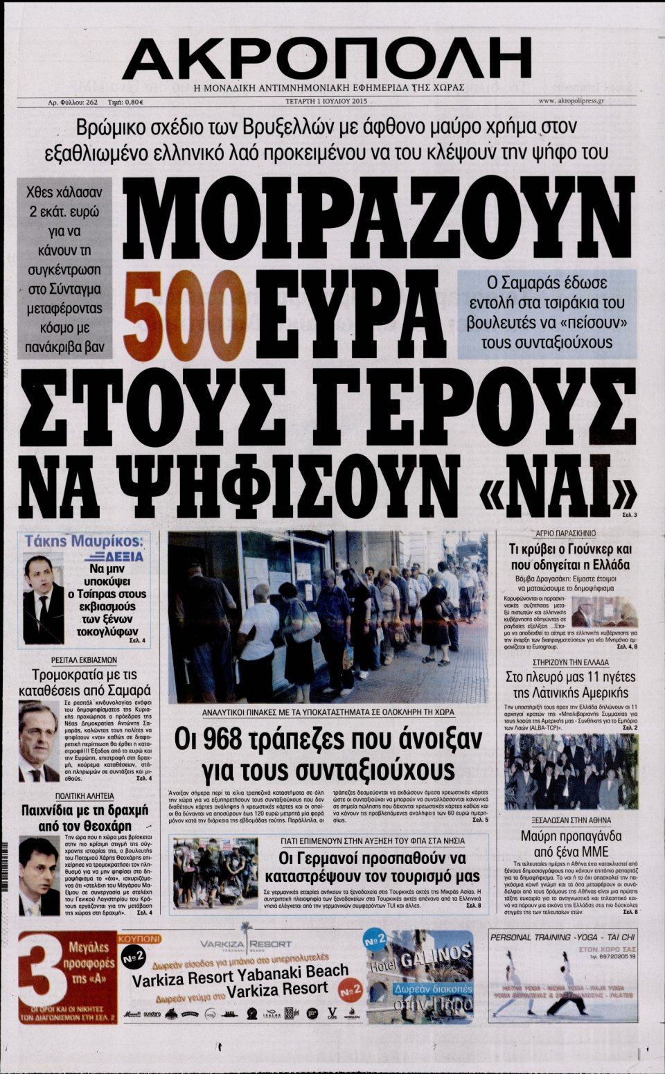 Πρωτοσέλιδο Εφημερίδας - Η ΑΚΡΟΠΟΛΗ - 2015-07-01