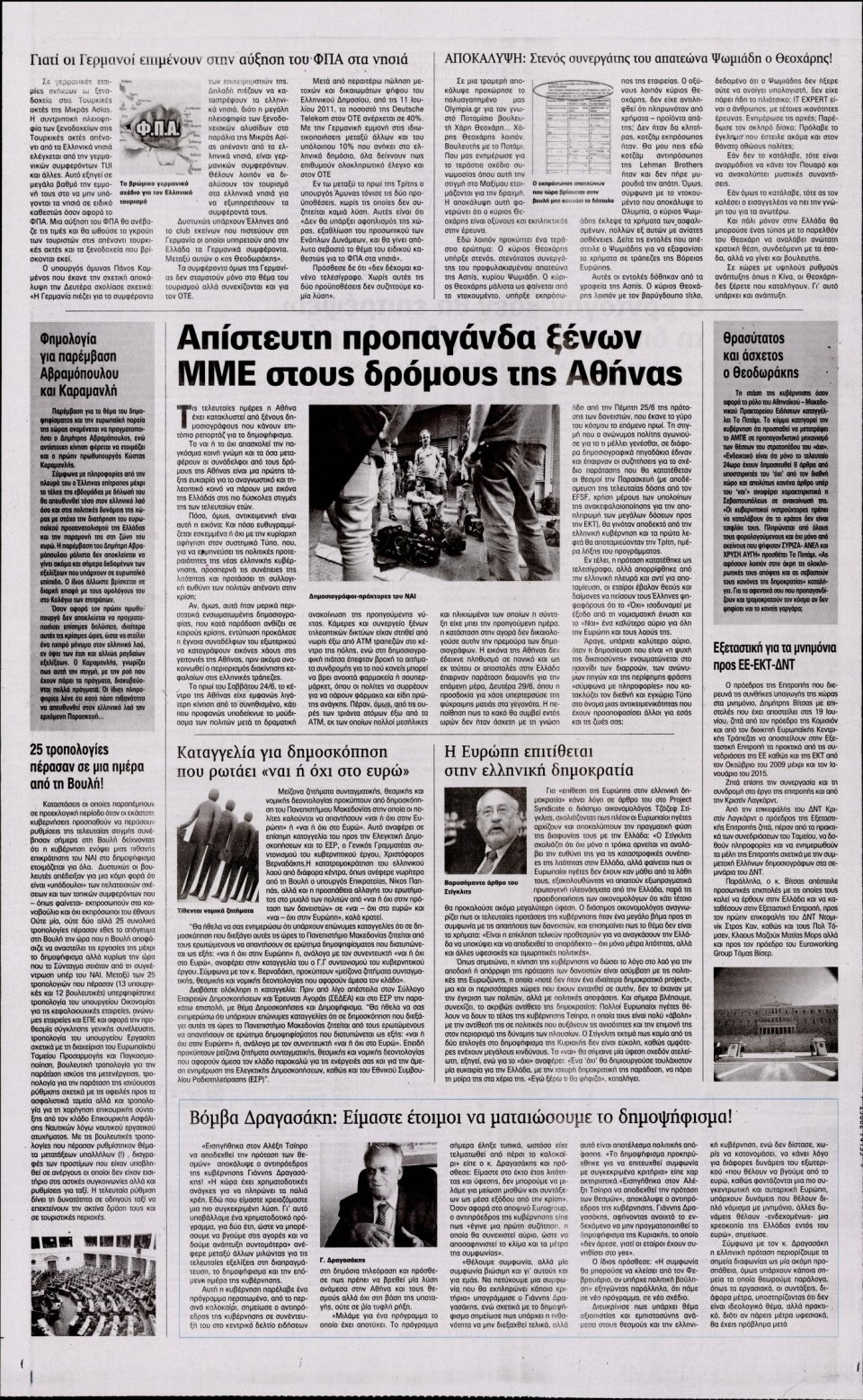 Οπισθόφυλλο Εφημερίδας - Η ΑΚΡΟΠΟΛΗ - 2015-07-01