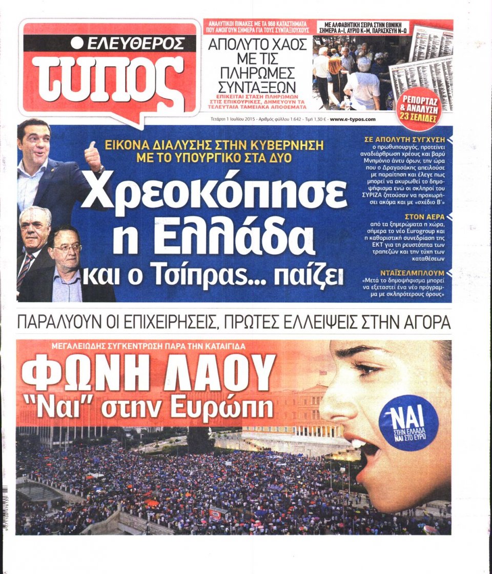 Πρωτοσέλιδο Εφημερίδας - ΕΛΕΥΘΕΡΟΣ ΤΥΠΟΣ - 2015-07-01