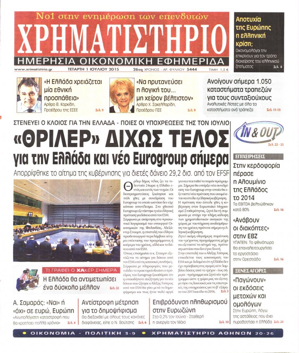 Πρωτοσέλιδο Εφημερίδας - ΧΡΗΜΑΤΙΣΤΗΡΙΟ - 2015-07-01