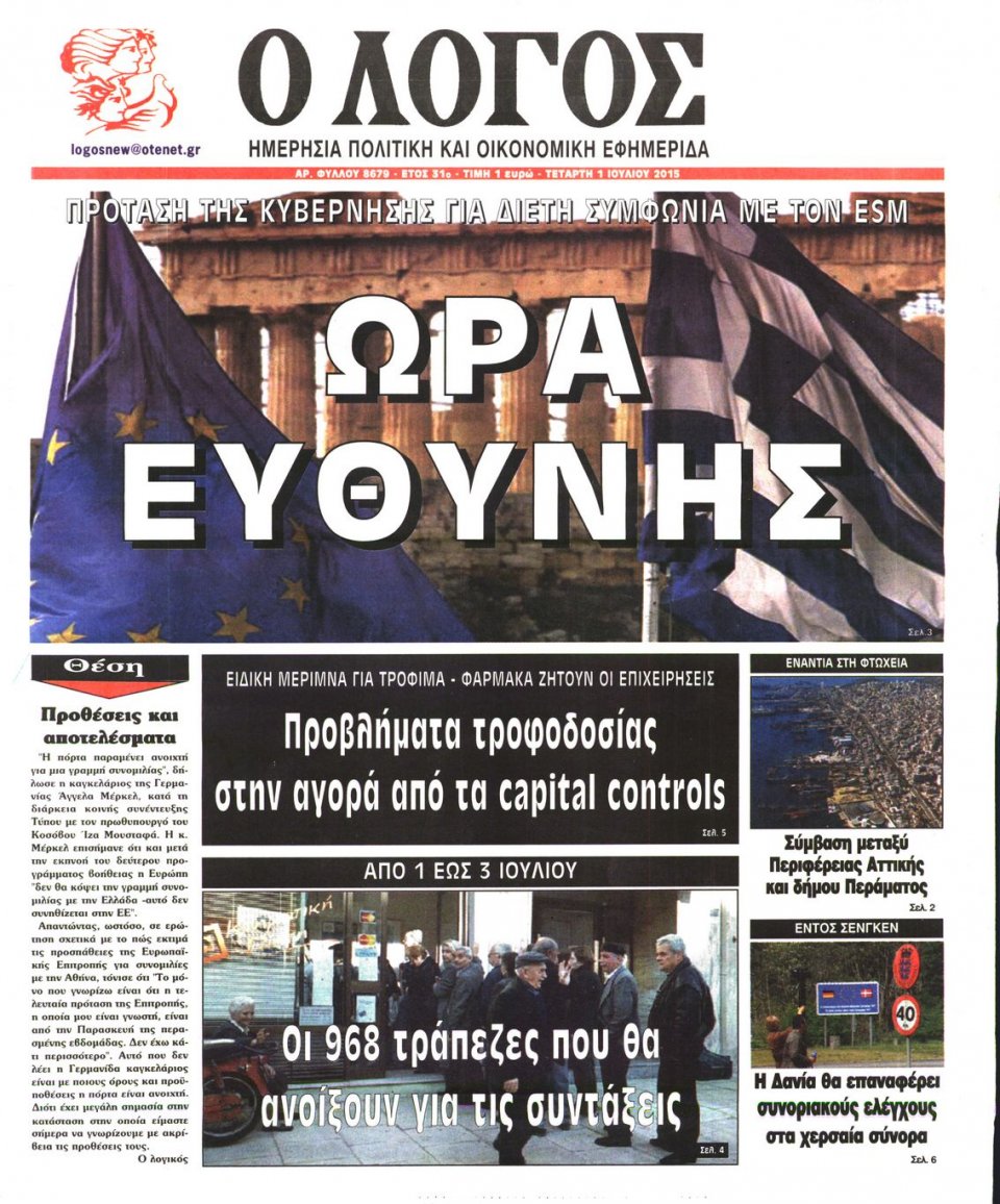 Πρωτοσέλιδο Εφημερίδας - Ο ΛΟΓΟΣ - 2015-07-01