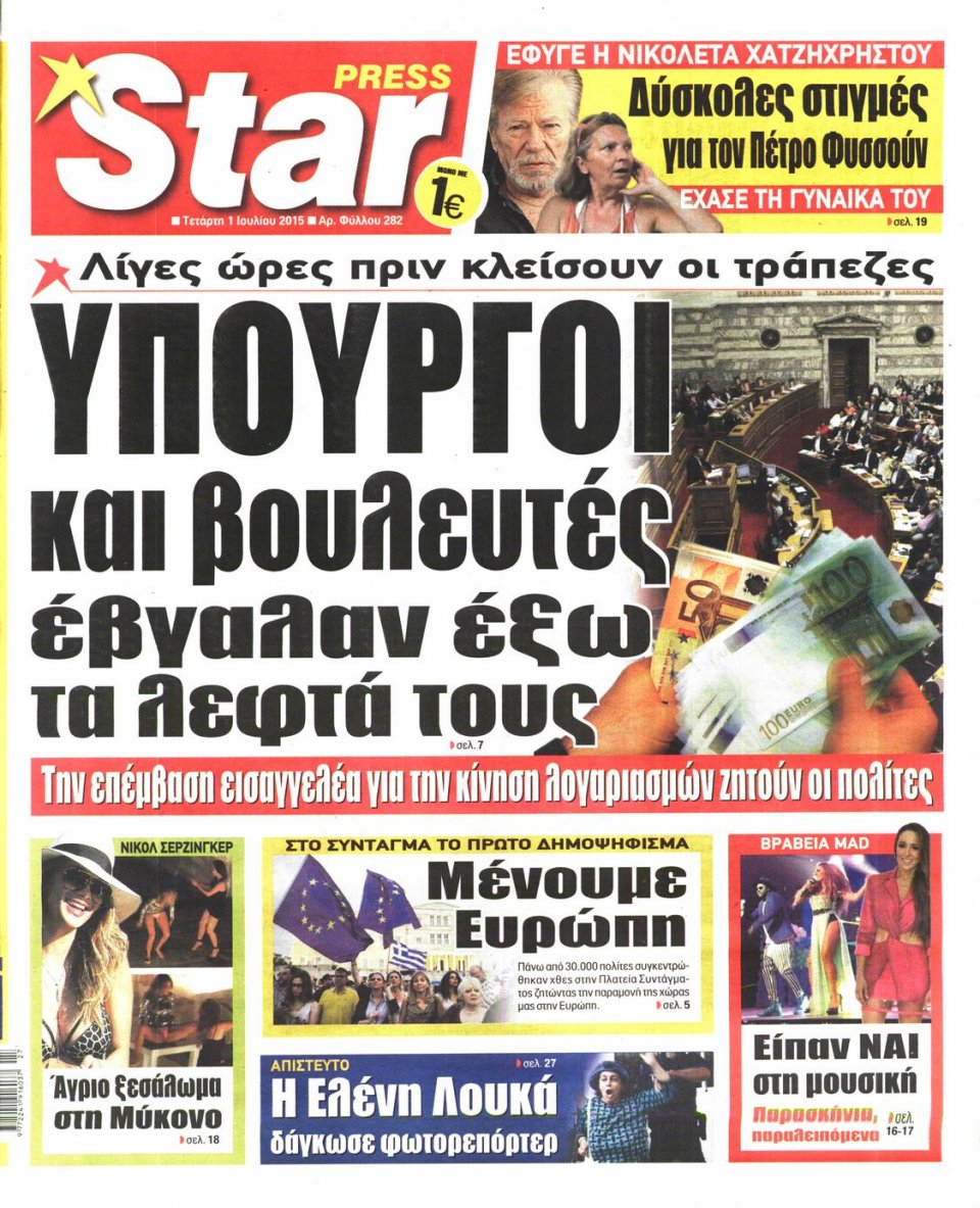 Πρωτοσέλιδο Εφημερίδας - STAR PRESS   - 2015-07-01