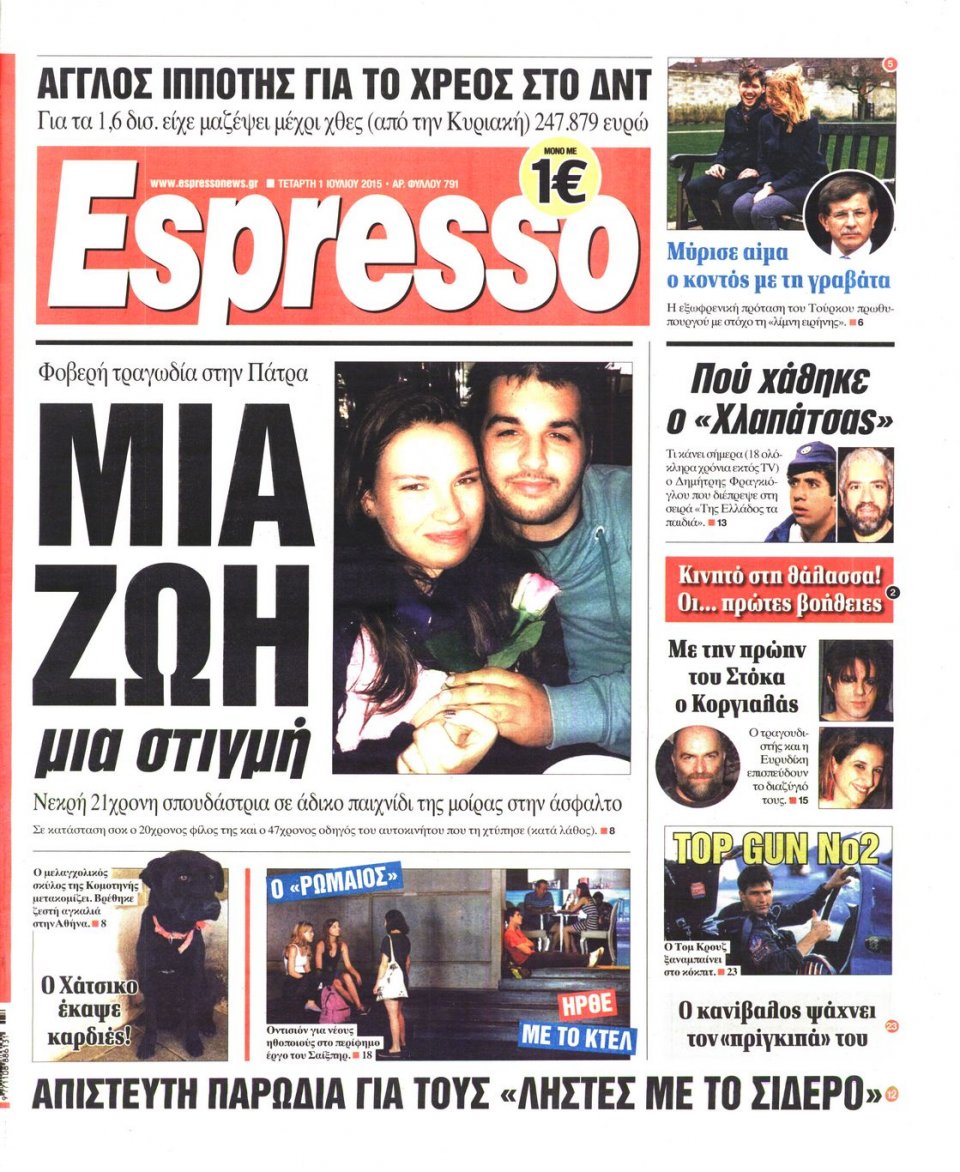 Πρωτοσέλιδο Εφημερίδας - ESPRESSO - 2015-07-01