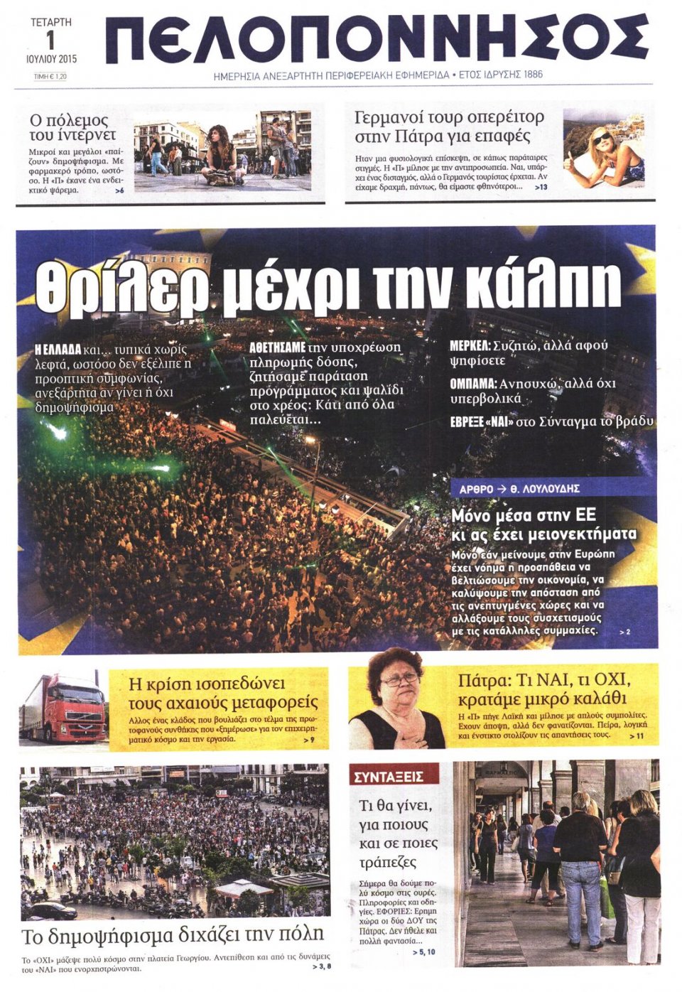 Πρωτοσέλιδο Εφημερίδας - ΠΕΛΟΠΟΝΝΗΣΟΣ - 2015-07-01