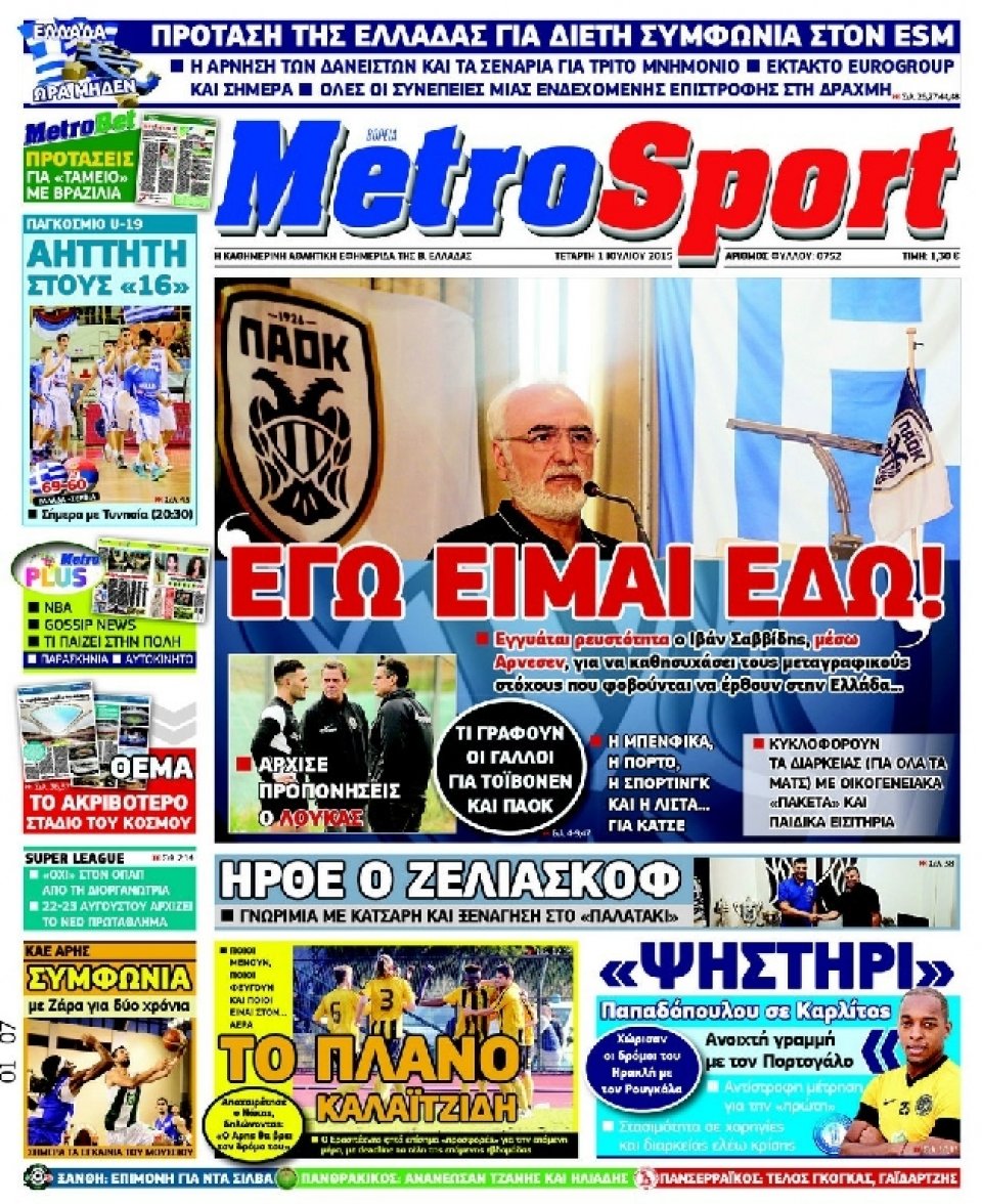 Πρωτοσέλιδο Εφημερίδας - METROSPORT - 2015-07-01