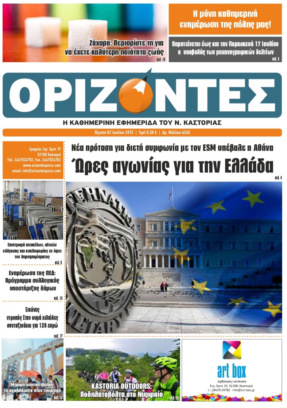 Πρωτοσέλιδο Εφημερίδας - ΟΡΙΖΟΝΤΕΣ ΚΑΣΤΟΡΙΑΣ   - 2015-07-02