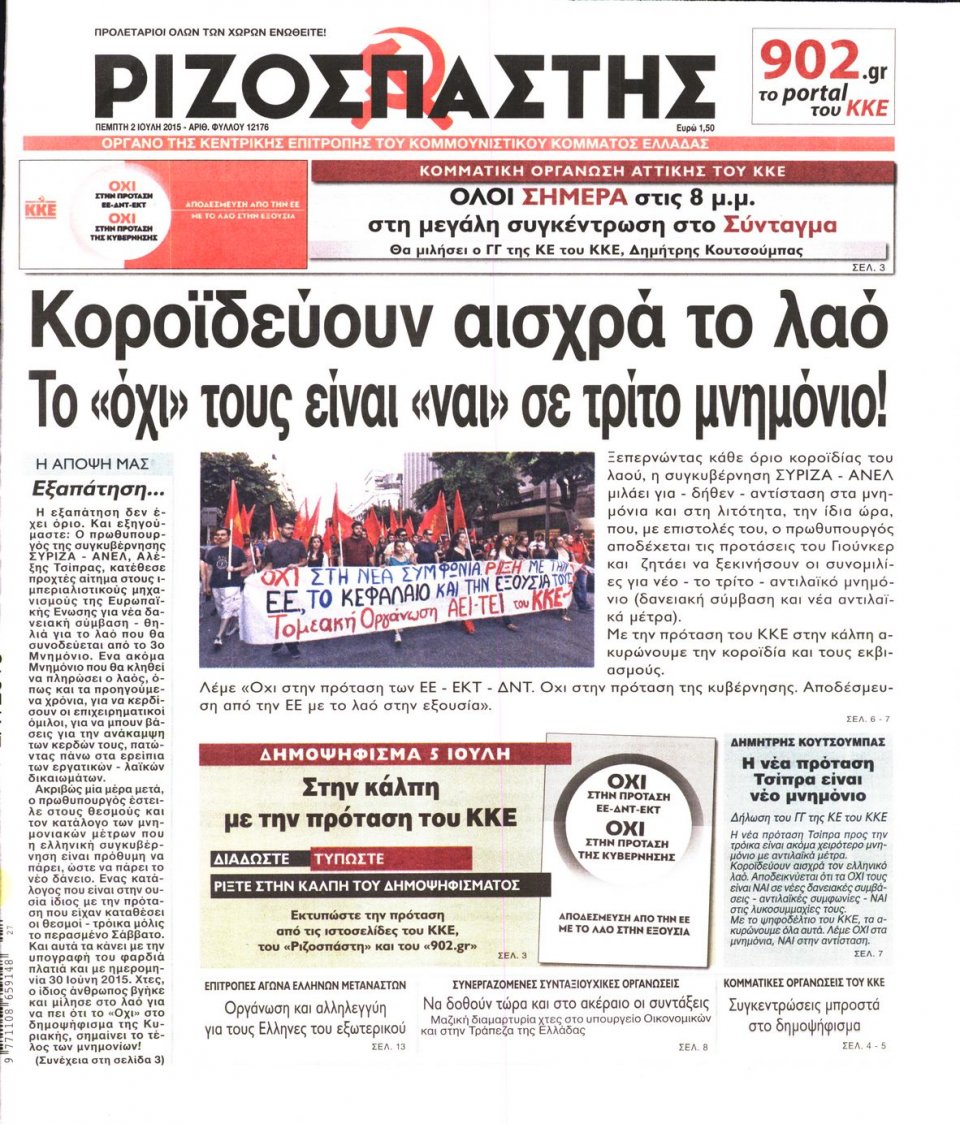 Πρωτοσέλιδο Εφημερίδας - ΡΙΖΟΣΠΑΣΤΗΣ - 2015-07-02